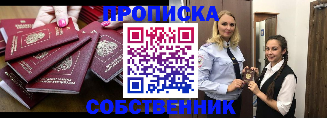 прописка от собственника в Городце